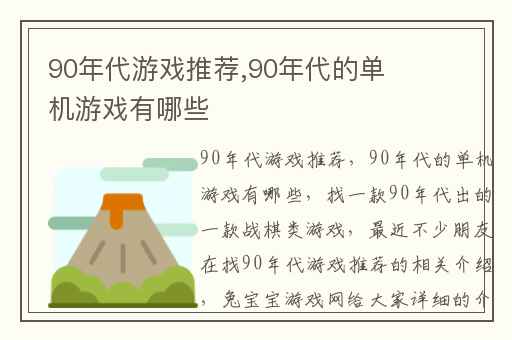 90年代游戏推荐,90年代的单机游戏有哪些