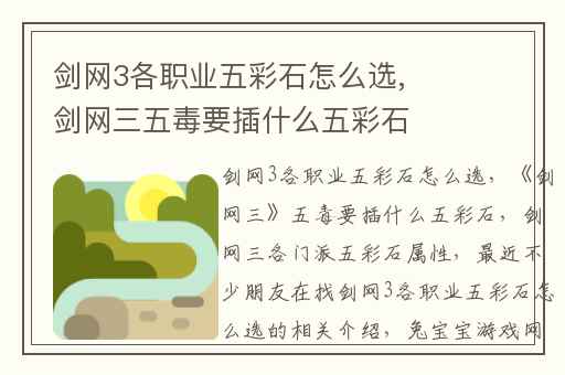 剑网3各职业五彩石怎么选,剑网三五毒要插什么五彩石