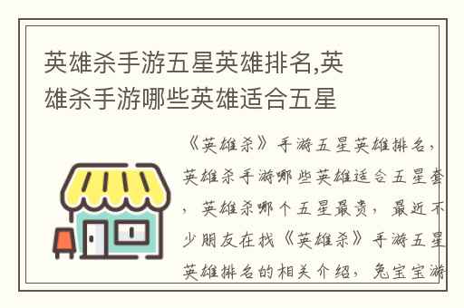 英雄杀手游五星英雄排名,英雄杀手游哪些英雄适合五星套