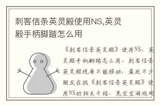 刺客信条英灵殿使用NS,英灵殿手柄脚踏怎么用