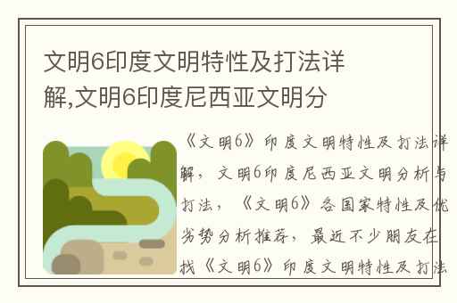 文明6印度文明特性及打法详解,文明6印度尼西亚文明分析与打法