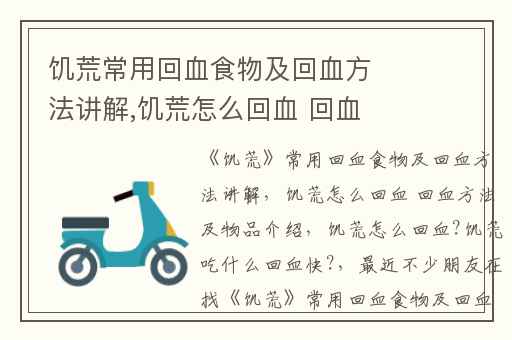 饥荒常用回血食物及回血方法讲解,饥荒怎么回血 回血方法及物品介绍