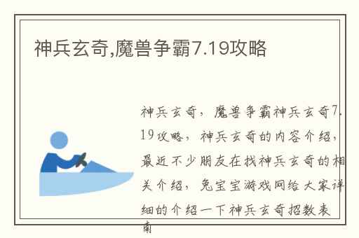 神兵玄奇,魔兽争霸7.19攻略