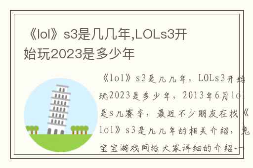 《lol》s3是几几年,LOLs3开始玩2023是多少年