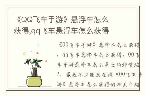 《QQ飞车手游》悬浮车怎么获得,qq飞车悬浮车怎么获得