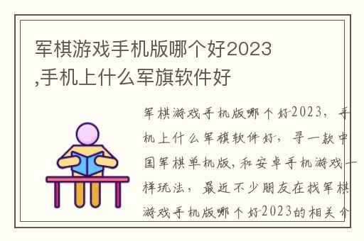 军棋游戏手机版哪个好2023,手机上什么军旗软件好