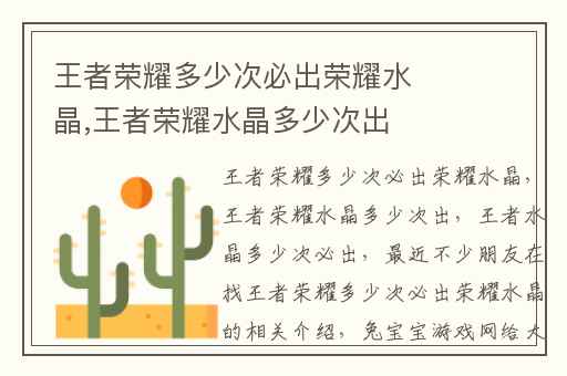 王者荣耀多少次必出荣耀水晶,王者荣耀水晶多少次出