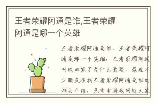 王者荣耀阿通是谁,王者荣耀阿通是哪一个英雄