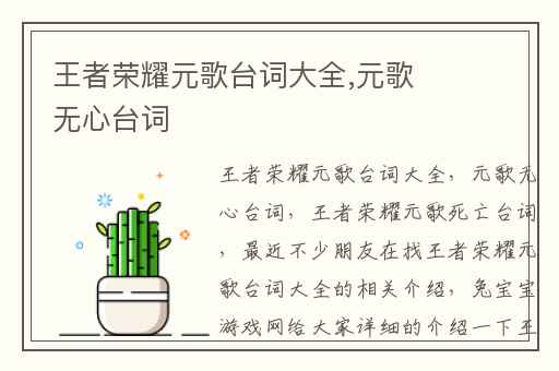 王者荣耀元歌台词大全,元歌无心台词