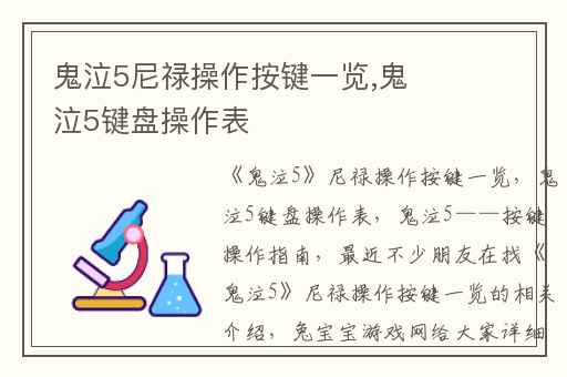 鬼泣5尼禄操作按键一览,鬼泣5键盘操作表