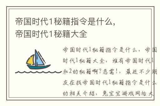帝国时代1秘籍指令是什么,帝国时代1秘籍大全