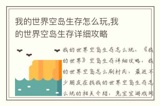 我的世界空岛生存怎么玩,我的世界空岛生存详细攻略