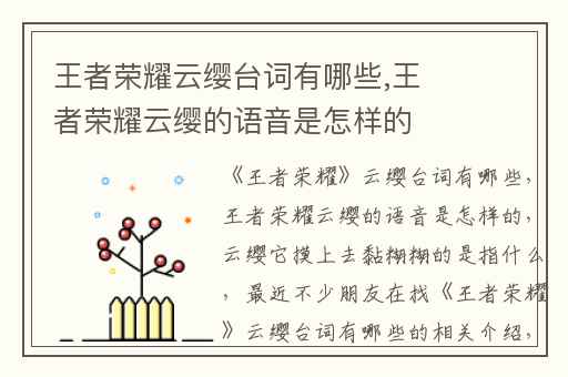 王者荣耀云缨台词有哪些,王者荣耀云缨的语音是怎样的