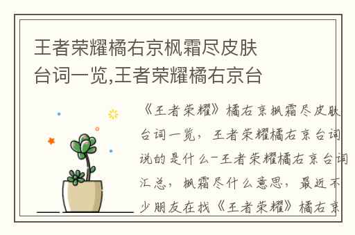 王者荣耀橘右京枫霜尽皮肤台词一览,王者荣耀橘右京台词说的是什么-王者荣耀橘右京台词汇总