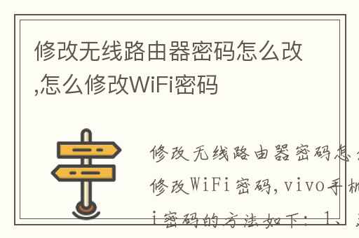 修改无线路由器密码怎么改,怎么修改WiFi密码