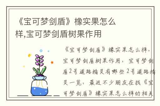 《宝可梦剑盾》橡实果怎么样,宝可梦剑盾树果作用