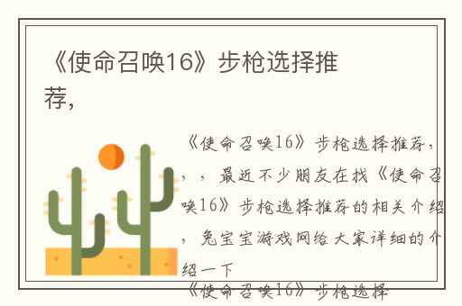《使命召唤16》步枪选择推荐,
