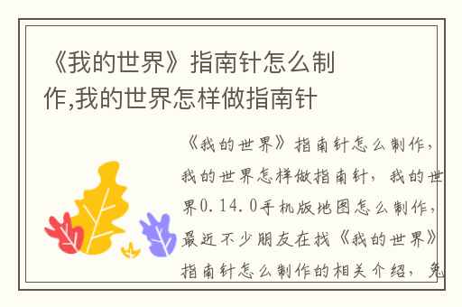 《我的世界》指南针怎么制作,我的世界怎样做指南针