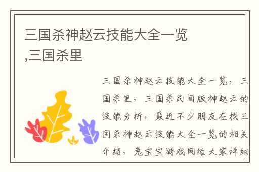 三国杀神赵云技能大全一览,三国杀里