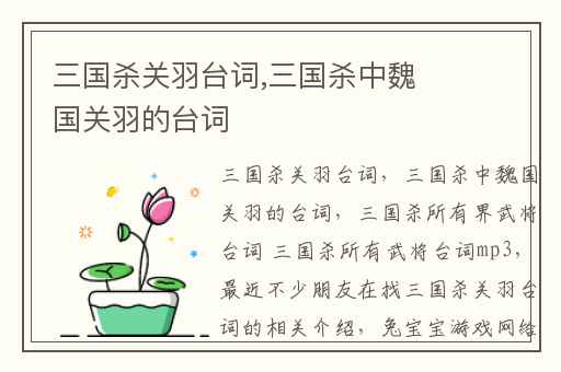 三国杀关羽台词,三国杀中魏国关羽的台词