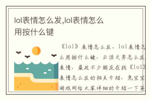 lol表情怎么发,lol表情怎么用按什么键