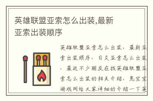 英雄联盟亚索怎么出装,最新亚索出装顺序