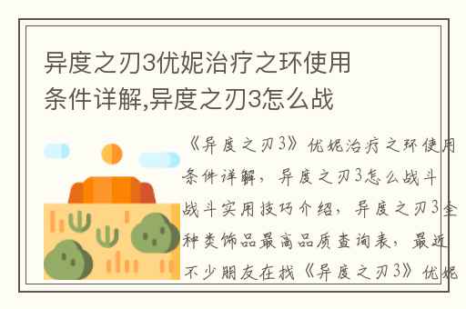 异度之刃3优妮治疗之环使用条件详解,异度之刃3怎么战斗 战斗实用技巧介绍