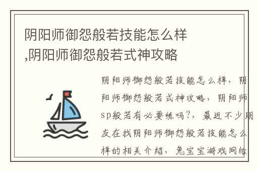 阴阳师御怨般若技能怎么样,阴阳师御怨般若式神攻略