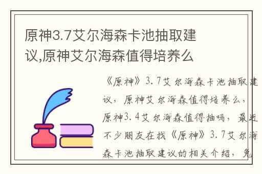 原神3.7艾尔海森卡池抽取建议,原神艾尔海森值得培养么