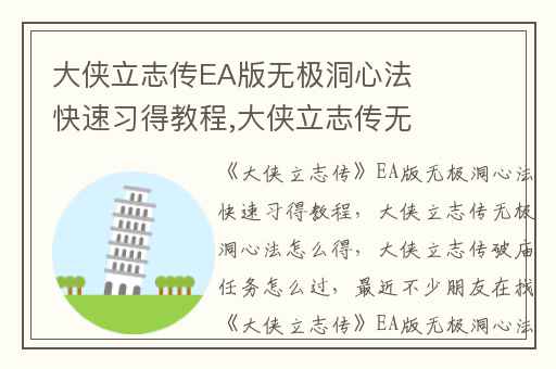 大侠立志传EA版无极洞心法快速习得教程,大侠立志传无极洞心法怎么得