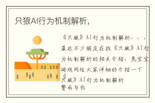 只狼AI行为机制解析,