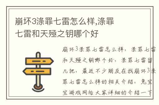 崩坏3涤罪七雷怎么样,涤罪七雷和天殛之钥哪个好