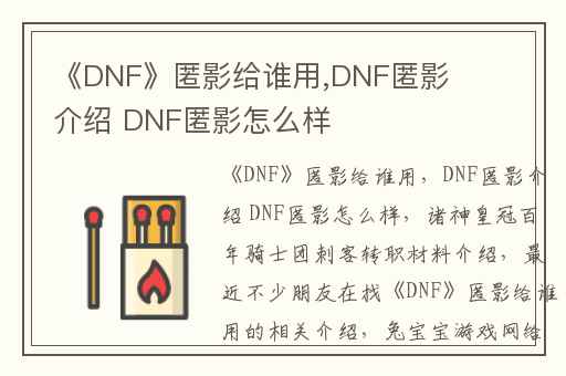 《DNF》匿影给谁用,DNF匿影介绍 DNF匿影怎么样