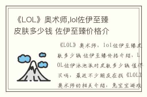 《LOL》奥术师,lol佐伊至臻皮肤多少钱 佐伊至臻价格介绍