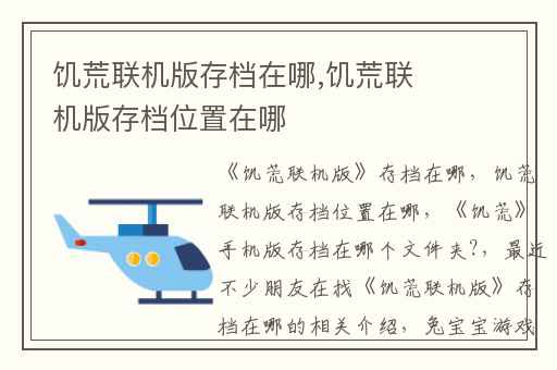 饥荒联机版存档在哪,饥荒联机版存档位置在哪