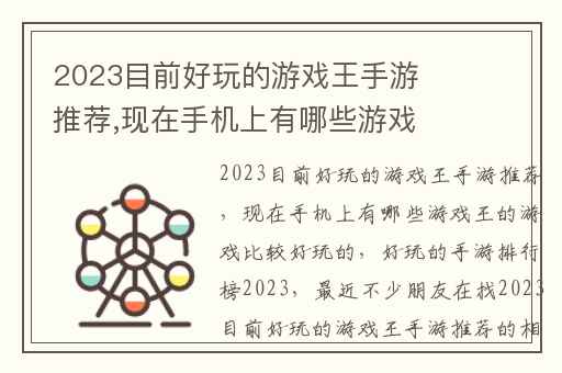 2023目前好玩的游戏王手游推荐,现在手机上有哪些游戏王的游戏比较好玩的