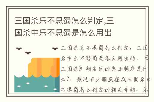 三国杀乐不思蜀怎么判定,三国杀中乐不思蜀是怎么用出的