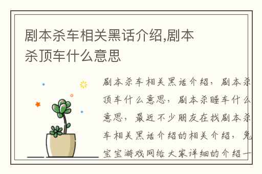 剧本杀车相关黑话介绍,剧本杀顶车什么意思