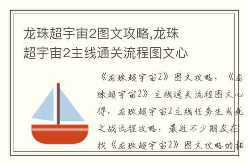 龙珠超宇宙2图文攻略,龙珠超宇宙2主线通关流程图文心得