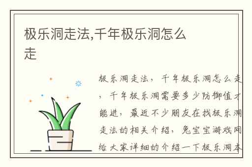 极乐洞走法,千年极乐洞怎么走