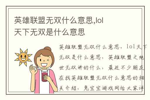 英雄联盟无双什么意思,lol天下无双是什么意思