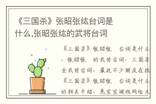《三国杀》张昭张纮台词是什么,张昭张纮的武将台词