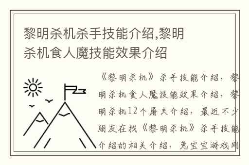 黎明杀机杀手技能介绍,黎明杀机食人魔技能效果介绍