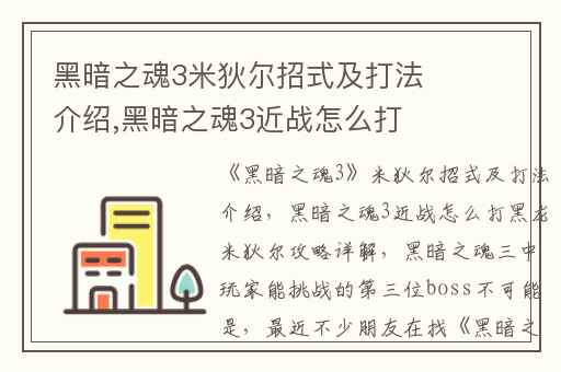 黑暗之魂3米狄尔招式及打法介绍,黑暗之魂3近战怎么打黑龙米狄尔攻略详解