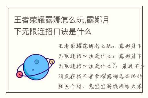 王者荣耀露娜怎么玩,露娜月下无限连招口诀是什么
