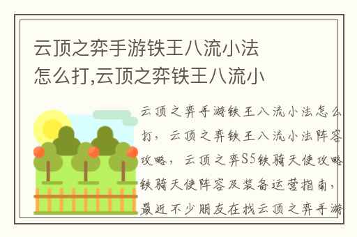 云顶之弈手游铁王八流小法怎么打,云顶之弈铁王八流小法阵容攻略
