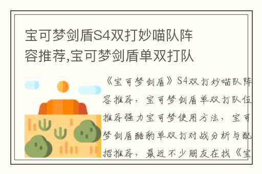 宝可梦剑盾S4双打妙喵队阵容推荐,宝可梦剑盾单双打队伍推荐强力宝可梦使用方法