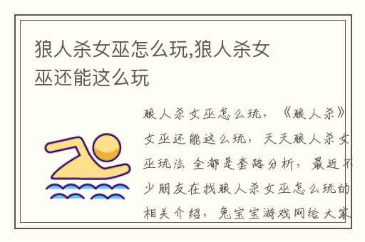 狼人杀女巫怎么玩,狼人杀女巫还能这么玩