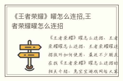 《王者荣耀》曜怎么连招,王者荣耀曜怎么连招