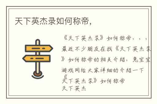 天下英杰录如何称帝,